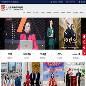 北京专业刑事律师北京刑事辩护律师北京知名刑事律师法律知识咨询