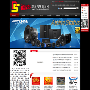 道声汽车音响