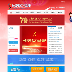 基础教育教师培训网