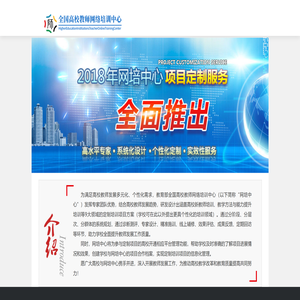 全国高校教师网络培训中心