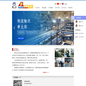 湖州双力自动化科技装备有限公司