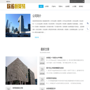 莆田欧诺恒贸易有限公司