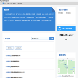 嶂山林场政务服务网