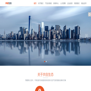 共创生态