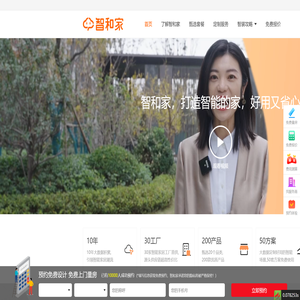 北京市智能家居