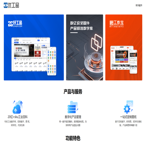 杭州优工品科技有限公司
