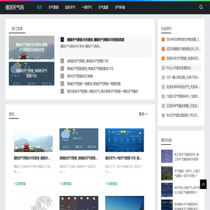 德润天气网
