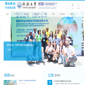 同济大学环境与可持续发展学院