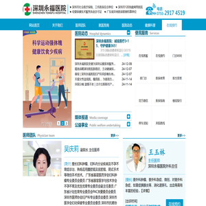 【官网】深圳永福医院