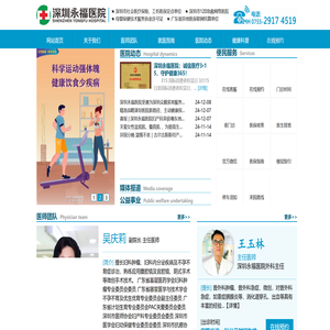 【官网】深圳永福医院