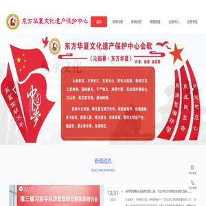 东方华夏文化遗产保护中心
