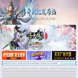 传奇战记发布站