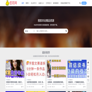 豆花免费资源下载网