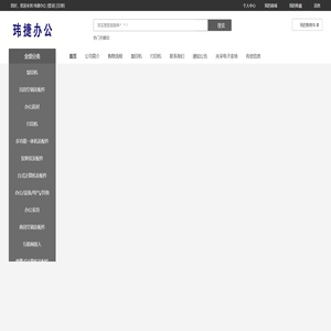 玮捷办公