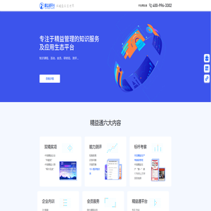 精益通