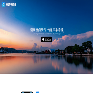 51天气预报