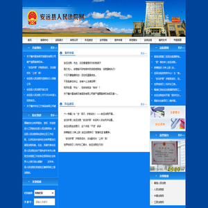 江西省安远县人民法院