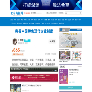 北京商报网