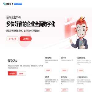 CRM系统