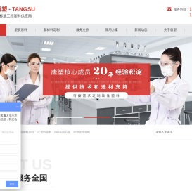 塑胶原材料,工程塑料原料,PA6岳阳石化,PC塑料原料,唐塑改性塑料