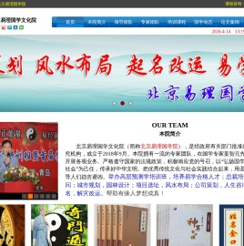 北京易理国学文化院/北京易学院/