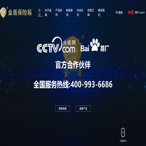 金盾保险箱,宁波大榭开发区金盾保险箱制造有限公司,专业研发