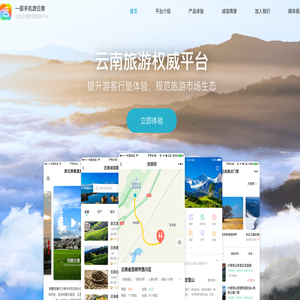 一部手机游云南