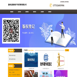 温州版权登记