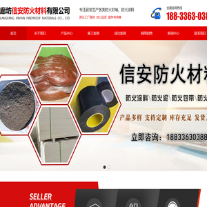 廊坊信安防火材料有限公司