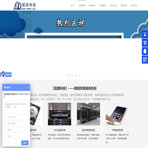 蓝盾数据恢复中心