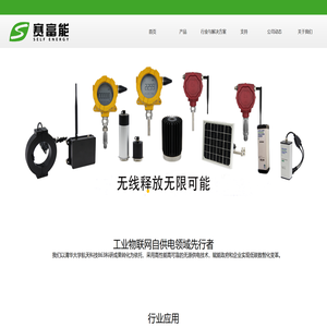 赛富能