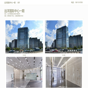 远洋国际中心一期