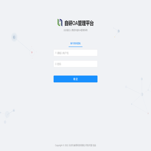 蓝巨人集团OA管理平台