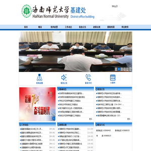 海南师范大学基建处