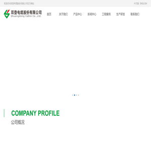 双登电缆股份有限公司