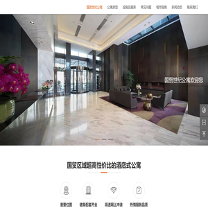国贸世纪公寓