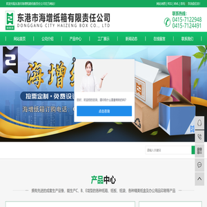 东港市海增纸箱有限公司