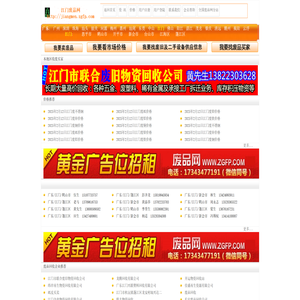江门废品网,废铜价格行情,废品回收,废铁价格行情,废钢价格行情