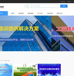 建材工业技能培训网络学习平台