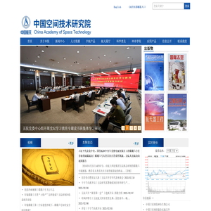 中国空间技术研究院