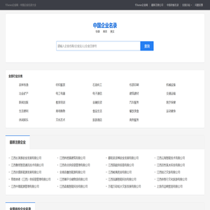 93soso企业网――全国知名企业名录大全