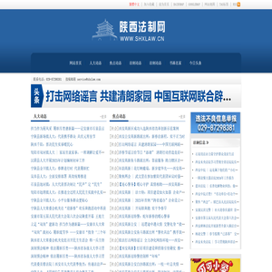 陕西法制网