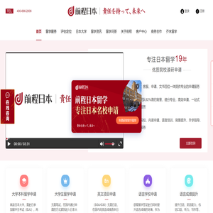【前程日本】日本留学