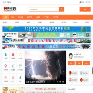 义乌热线