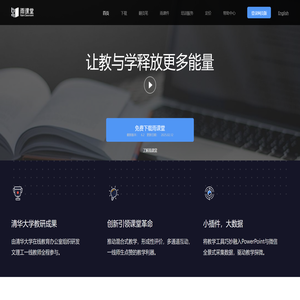 雨课堂