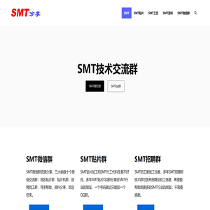 SMT贴片加工微信群,SMT供求信息分享