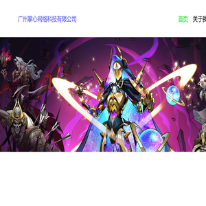 广州掌心网络科技有限公司