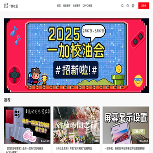 一加社区