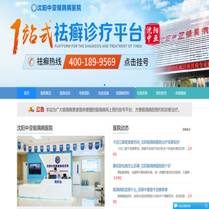 沈阳中亚银屑病医院