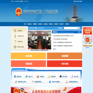 吉安市吉州区人民检察院